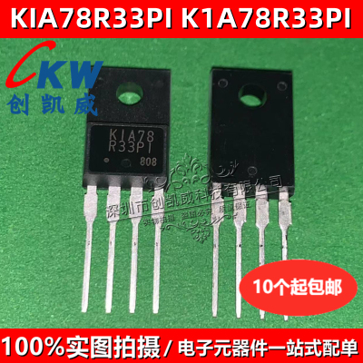 原装 KIA78R33PI KIA78R33P1 KIA78 四端线性稳压器(LDO) TO220F