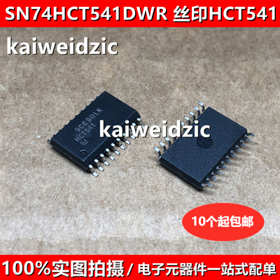 全新原装 SN74HCT541DWR 丝印HCT541 SOP-20 缓冲器和线路驱动器
