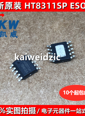 原装正品 HT8311SP HSOP8 HT8696SP 防破音音频功率放大器 HT8311