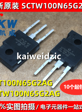 SCTW100N65G2AG TO247 SCT100N65G2AG 新能源汽车MOS管100A 650V