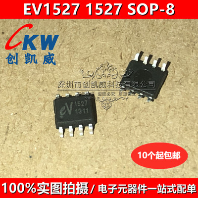 (5个)EV1527 1527 贴片SOP8 射频遥控器开关学习型解码无线芯片IC