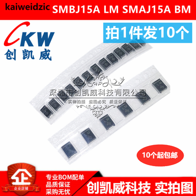 10个SMBJ15A SMAJ15A LM BM SMBJ15CA TVS瞬变抑制二极管SMAJ15CA