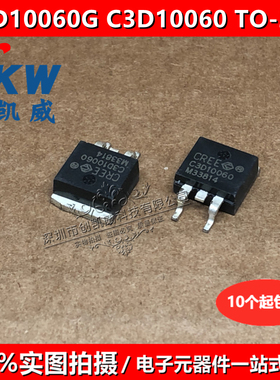 原装正品C3D10060G C3D10060 10A 600V TO-263碳化硅肖特基二极管