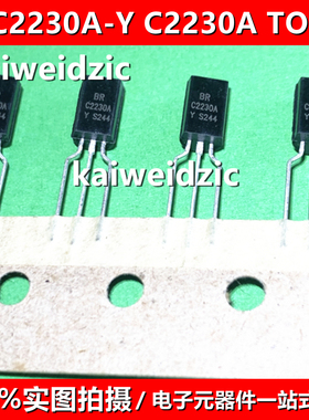 10只 2SC2230A-Y 直插 TO-92L BR C2230A NPN三极管 音频放配对管
