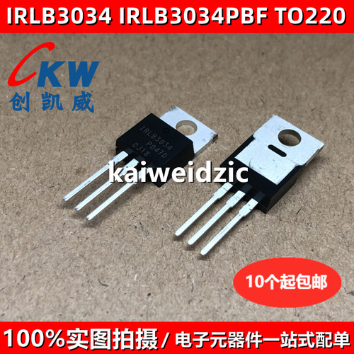 原装正品 IRLB3034 IRLB3034PBF N沟道 场效应管 TO-220 343A 40V