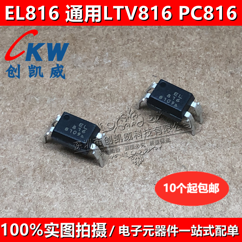 （10个）EL816 PC816 LTV-816 817 单通道光耦 光电耦合器 隔离器