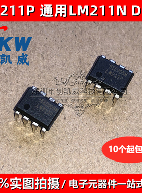 原装正品 LM211P LM211N LM211 线性电压比较器 模拟比较器 DIP8