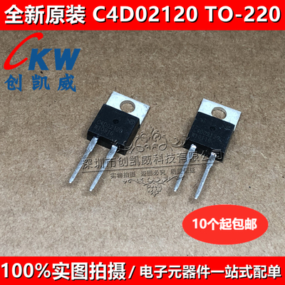 全新C4D02120 C4D02120A 1200V 2A 碳化硅SiC肖特基二极管 TO-220