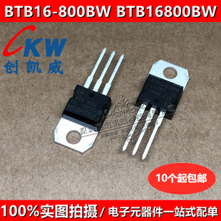 BTB16-800BW BTB16800BW BTB16-800B 双向可控硅直插三极管TO-220