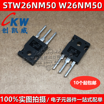 原装正品 STW26NM50 W26NM50 26NM50 N沟道 MOS管场效应管 TO247
