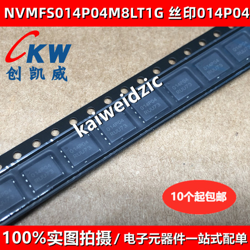 NVMFS014P04M8LT1G DFN8 丝印014P04 新能源汽车电脑板MOS管P沟道