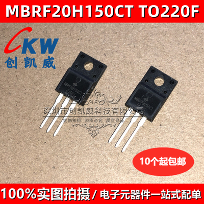 MBRF20H150CT=MBRF20150肖特基整流二极管SRF20150C 150V TO220F