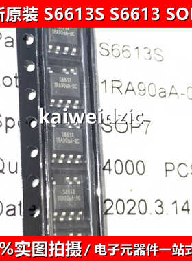 10只 S6613 SOP7 S6613S 恒流控制开关LED驱动器芯片IC 全新原装