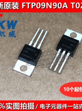 原装 FTP09N90A 9N90 TO-220 MOS场效应管 9A 900V 大功率三极管