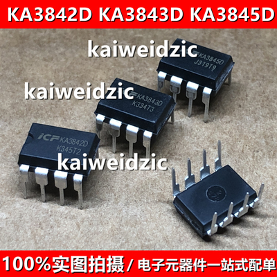 5个KA3842D DIP8 KA3845D UC3843 3844D 开关电源管理芯片电视CRT