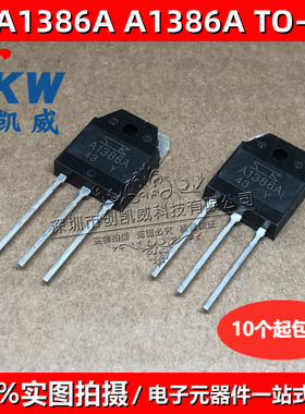 全新 2SA1386A 2SC3519A A1386A C3519A 功放配对管 音频功放对管