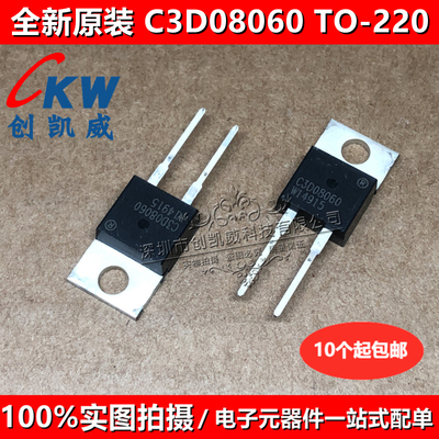 全新 C3D08060 C3D10060 CREE碳化硅肖特基二极管 TO-220 整流器