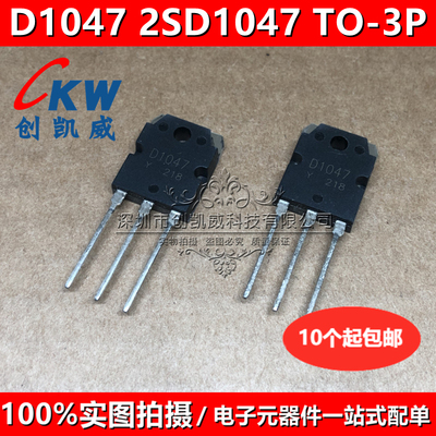 原装正品2SB817 2SD1047 B817 D1047 音频音响功放配对三极管TO3P