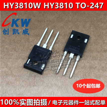 原装正品HY3810 HY3810W TO247 100V180A大功率逆变器MOS场效应管