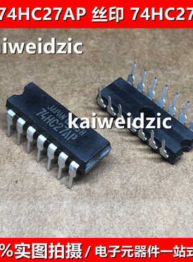 全新原装 74HC27AP DIP-14 TC74HC27AP 三路3输入或非门 逻辑芯片