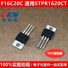 原装 F16C20C 代替MUR1620CT STPR1620CT 供阴 快恢复整流二极管