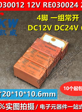 RE030012 RE030024 PE014012 PE014024继电器12V 24V 6A5脚1开1闭