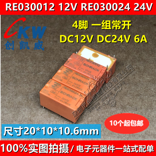 RE030012 RE030024 PE014012 PE014024继电器12V 24V 6A5脚1开1闭