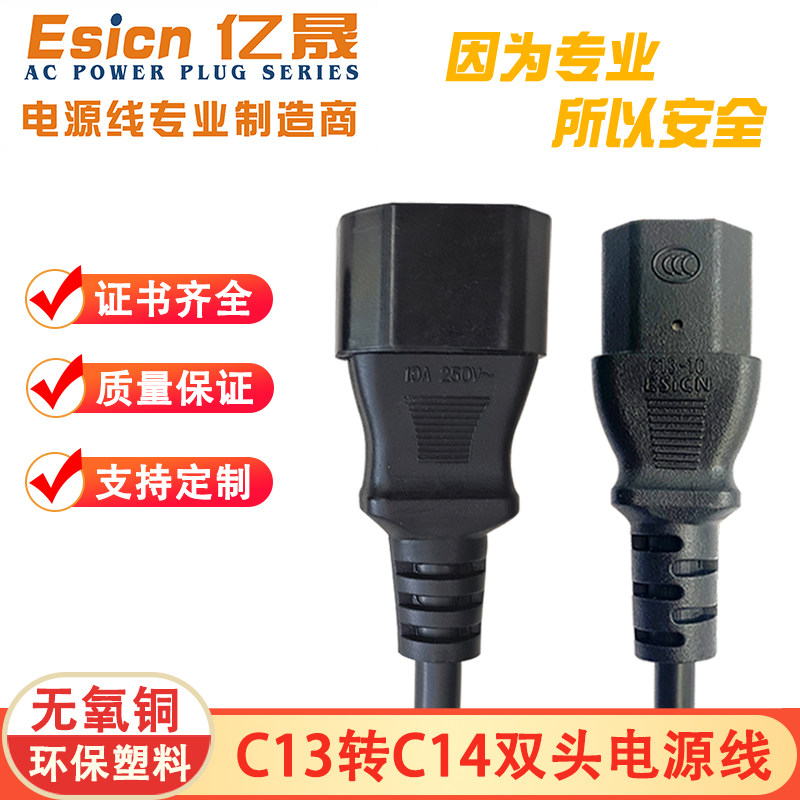 10A互连电线组件PDU服务器UPS机柜C13品字尾转C14延长插头电源线