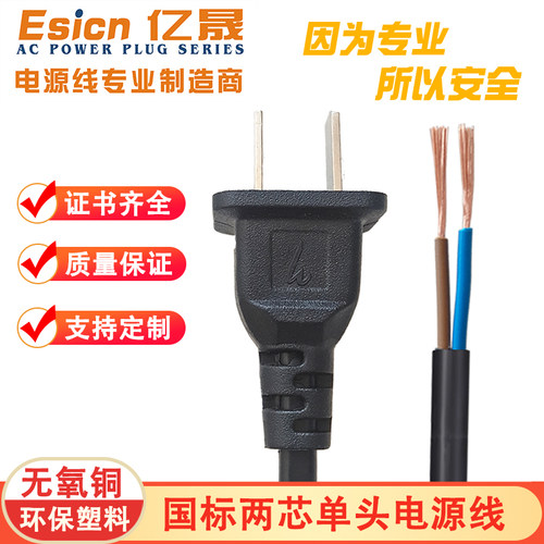 国标电源线亿晟纯铜环保插头电线