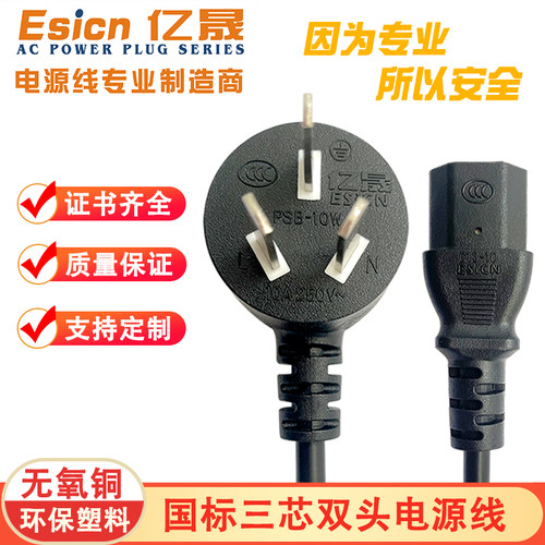 亿晟三插电源线厂家直供通用纯铜
