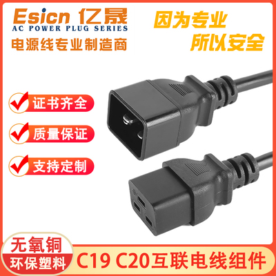 C19转C20电源线TPU机柜UPS插头线