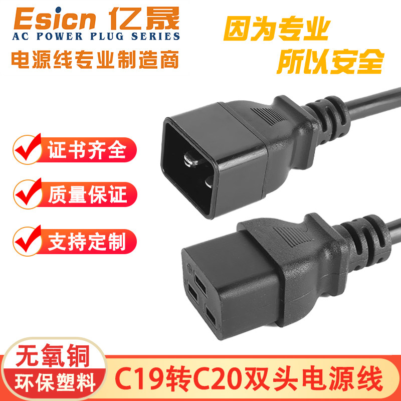 纯铜CCC认证16A互连电线组件PDU服务器UPS机柜C19转C20插头电源线
