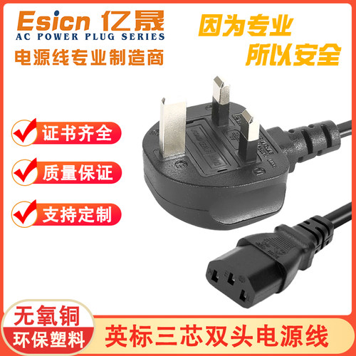 乔普电源线纯铜BS认证英国标准