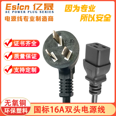 国标大功率AC电源线生产厂家直供纯铜环保C19品字尾空调16A插头线