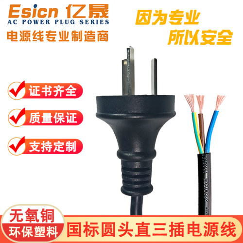 亿晟电源线大功率圆直头纯铜电线