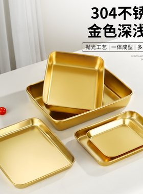 特厚304不锈钢金色日式方盘长方形家用平底蒸盘烧烤盘托盘沥油盘