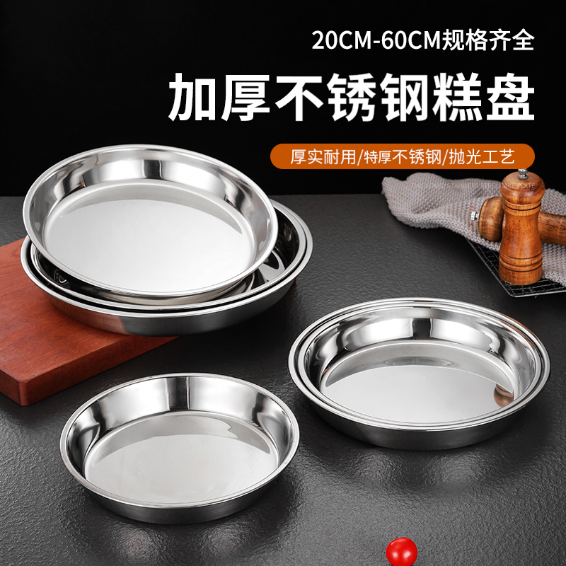 加厚食品不锈钢糕盘特大圆盘凉皮锣锣蒸糕盘商用托盘饭盘平盘菜盘