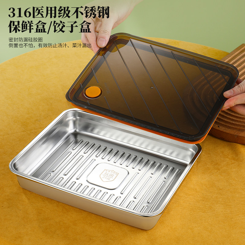 特厚不锈钢保鲜盒饺子盒饭盒大容量冰箱密封收纳盒带盖水果便当盒