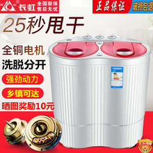 长虹4.5公斤迷你洗衣机双桶缸小型婴儿童宝宝家用半全自动洗衣机