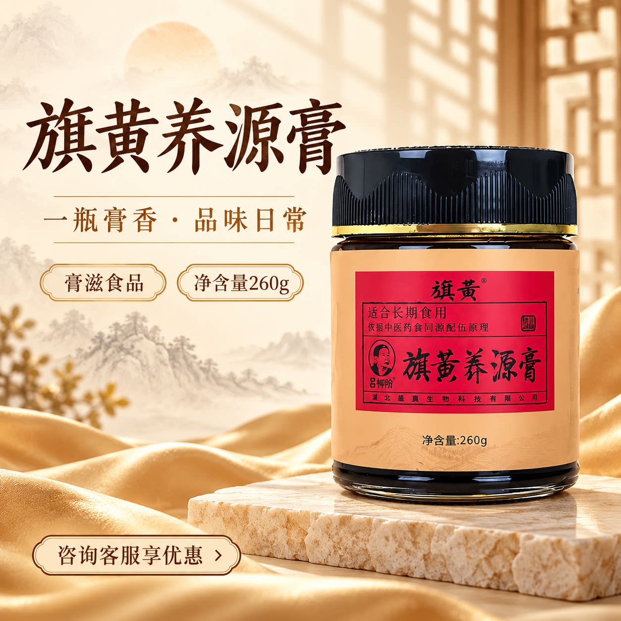旗黄养源膏吕柳荫纯手工熬制男性滋补膏滋260g即食固元膏培元膏滋