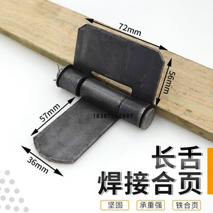 T型3.5mm 铁门车厢货车车铰链 焊接合页  汽车长舌合页加厚大