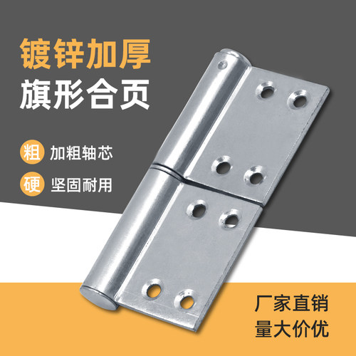 旗形 旗型 铰链  5寸 合页 4寸 镀锌 合页 铁门轴 3.0mm