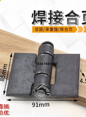 车厢合页/4.75mm焊接铰链/重型合页/车门铰链/加厚合页/90x100