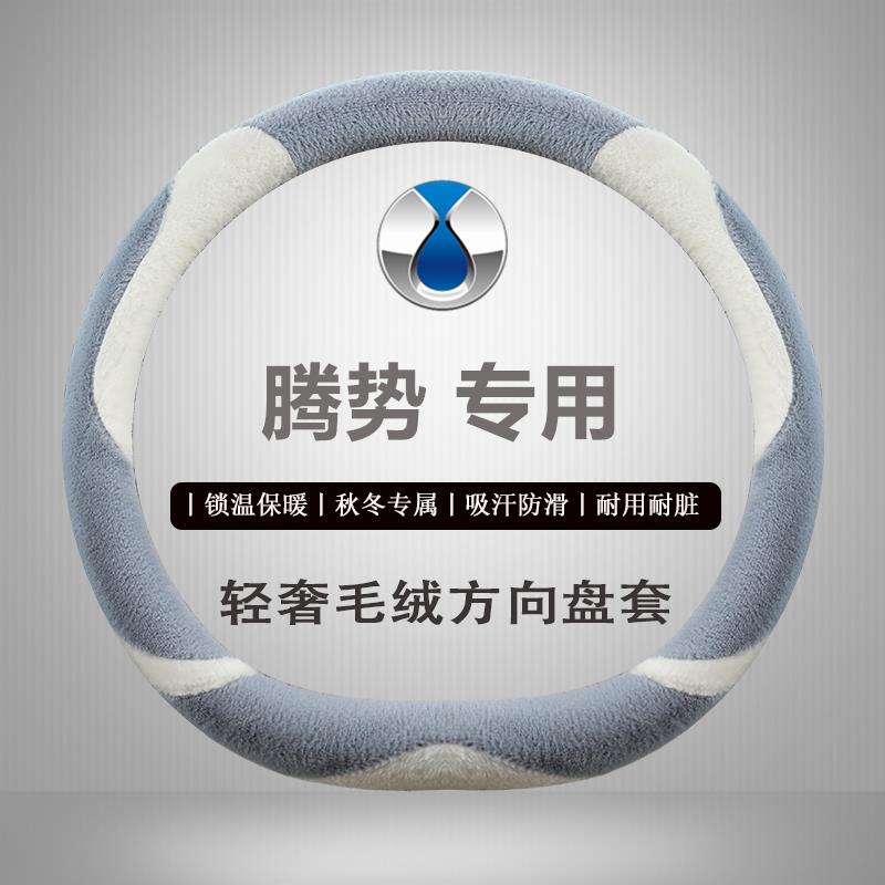 方向盘套冬季毛绒腾势d9腾势N7 腾势N8汽车把套保暖防滑耐磨男女