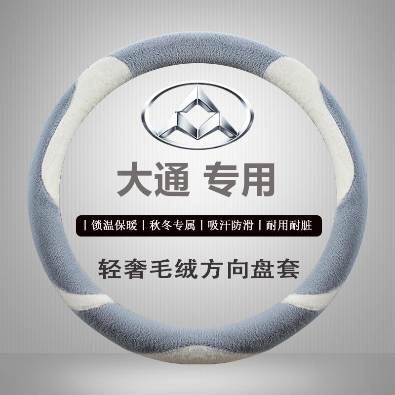 上汽大通V80方向盘套T60 D90 G50 G10 G20冬季保暖毛绒车把套大通