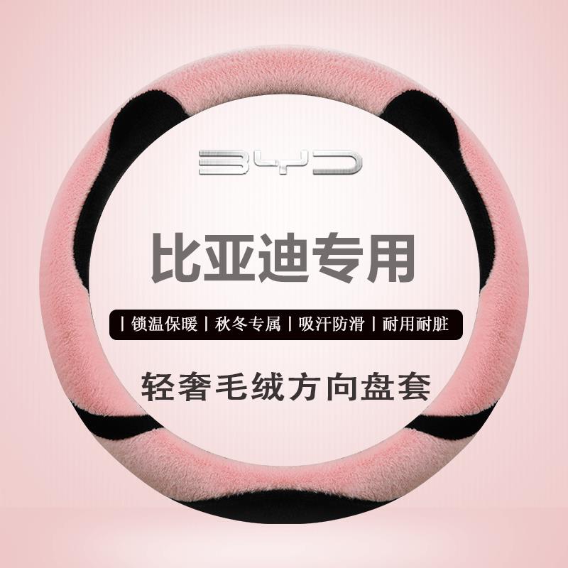 适用比亚迪方向盘套F3速锐S7 F0 G5思锐G3R G6 F6冬季短毛绒把套