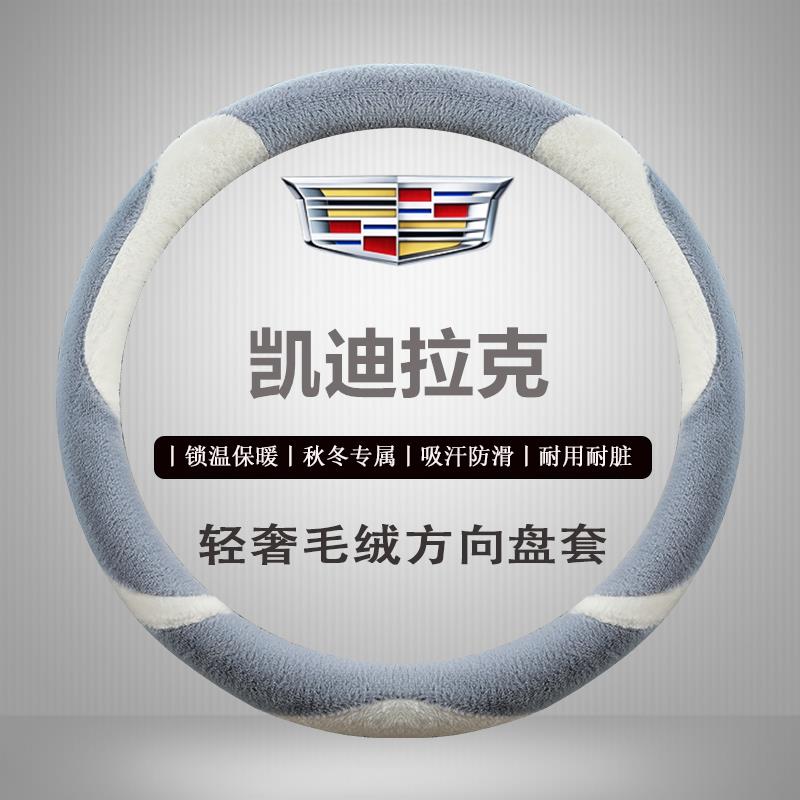 适用凯迪拉克ct5方向盘套冬季xt5xt4 ct6 atsl xts ct6xt6ct4毛绒