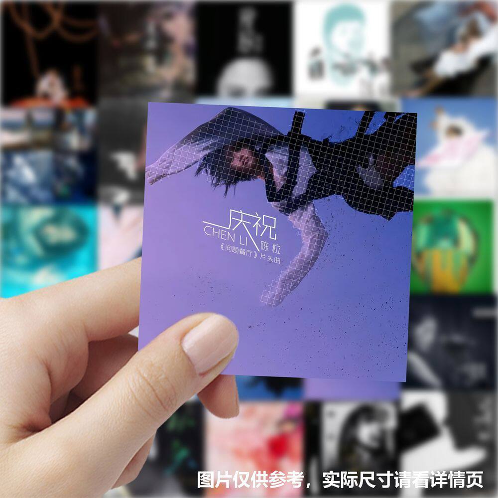 177张陈粒专辑单曲封面创意应贴纸/立体贴纸