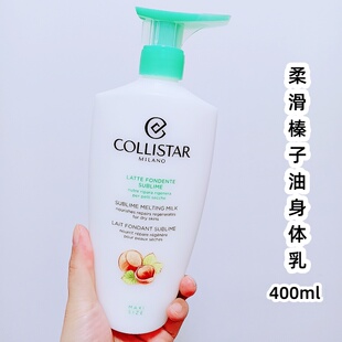 意大利Collistar蔻莉丝塔 柔滑榛子油身体乳液牛奶紧致滋润400ml