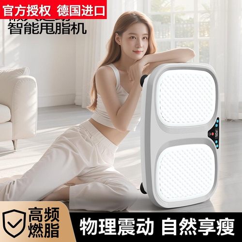 德国进口甩脂机抖抖机懒人运动瘦腰瘦肚子神器腰部赘肉减脂肪家用